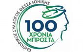 Ανοιχτή επιστολή Εμπορικού Συλλόγου προς Επιτροπή Λοιμωξιολόγων: “Ο,τι και να φταίει, ίδιο το αποτέλεσμα για εμάς”