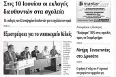 Πέντε χρόνια πριν. Διαβάστε τι έγραφε η καθημερινή εφημερίδα ΠΡΩΙΝΗ του Κιλκίς (28-5-2015)