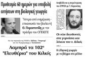 Πέντε χρόνια πριν. Διαβάστε τι έγραφε η καθημερινή εφημερίδα ΠΡΩΙΝΗ του Κιλκίς (23-6-2015)