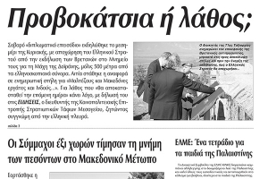 Πέντε χρόνια πριν. Διαβάστε τι έγραφε η καθημερινή εφημερίδα ΠΡΩΙΝΗ του Κιλκίς (30-9-2014)
