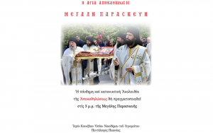Μεγάλη Εβδομάδα - Πάσχα στο Ιερό Κοινόβιο Οσίου Νικοδήμου Πενταλόφου