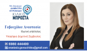 ΕΙΔΗΣΕΙΣ / Γνωρίστε τους υποψήφιους συμβούλους για τις Αυτοδιοικητικές εκλογές του Μαΐου