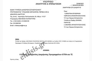 Περισσότερο και υγιεινό νερό στους Κιλκισιώτες με 40 εκατ. ευρώ. Νέο μεγάλο έργο για τη ΔΕΥΑΚ!