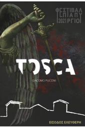 Το Φεστιβάλ Επταπυργίου στο Θέατρο Λόφου Κιλκίς