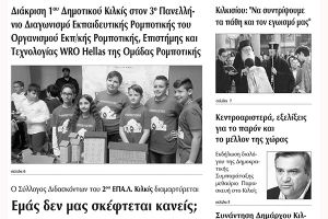 Πέντε χρόνια πριν. Διαβάστε τι έγραφε η καθημερινή εφημερίδα ΠΡΩΙΝΗ του Κιλκίς (15-3-2017)