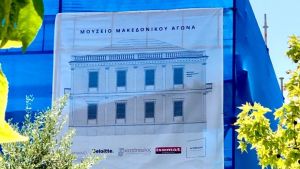 Θεσσαλονίκη: Ανανεωμένο θα βρει το 2022 το Μουσείο Μακεδονικού Αγώνα στην επέτειο των 40 χρόνων λειτουργίας του