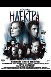 Η «Ηλέκτρα» του Ευριπίδη την Τετάρτη 13 Ιουλίου στο Κιλκίς