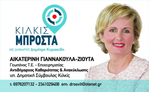 ΕΙΔΗΣΕΙΣ / Γνωρίστε τους υποψήφιους συμβούλους για τις Αυτοδιοικητικές εκλογές του Μαΐου