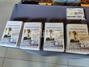Θεσσαλονίκη: Η παρουσίαση του βιβλίου «Αρίστη Παγιατάκη – Η πρώτη»