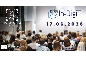 Παρουσίαση του ευρωπαϊκού έργου In-DigiT από την Επιμορφωτική Κιλκίς