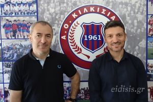 Πρόσκληση των Πελίδη-Ζιάκα για δημιουργία νέων ειδικών τμημάτων ακαδημιών ποδοσφαίρου στον Κιλκισιακό