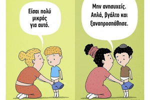 “Συμβάλλω στην Αυτοπεποίθεση του παιδιού μου”