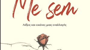 «Me Sem»: Μια ποιητική συλλογή που ενώνει γλώσσες και πολιτισμούς με φωνές γυναικών