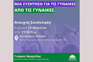 Μια συζήτηση για τις Γυναίκες από τις Γυναίκες