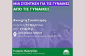 Μια συζήτηση για τις Γυναίκες από τις Γυναίκες