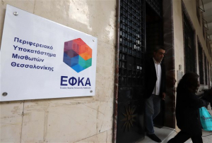 ΕΦΚΑ: Δεν επηρεάζει τις πληρωμές εισφορών η διατραπεζική αργία