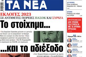 Με «μοντέλο Κιλκίς» το νέο σχέδιο στο ΠΑΣΟΚ