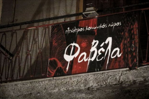Ταυτοποιήθηκαν δύο χρυσαυγίτες από αυτούς που «χτύπησαν» στη Φαβέλα