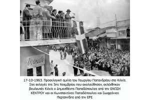 Ομιλία Γεωργίου Παπανδρέου εις το Κιλκίς