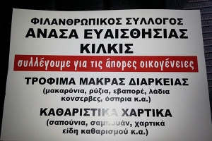 Θεάρεστες πρωτοβουλίες της Ανάσας Ευαισθησίας