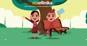 Πλατφόρμα Staellinika: Νέα μαθήματα μυθολογίας από τη Γ.Γ. Απόδημου Ελληνισμού και Δημόσιας Διπλωματίας του ΥΠΕΞ, συνεργατικά με την Ελληνορθόδοξη Αρχιεπισκοπή Αμερικής