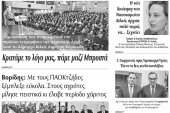 Διαβάστε το νέο πρωτοσέλιδο των ΕΙΔΗΣΕΩΝ του Κιλκίς, της εβδομαδιαίας εφημερίδας του ν. Κιλκίς (26-2-2020)