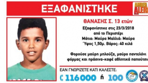 Οργανωμένη επιχείρηση αρπαγής του 13χρονου «βλέπει» το Χαμόγελο του Παιδιού