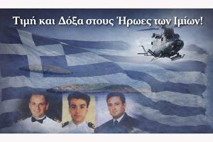ΙΜΙΑ 28-31 Ιανουαρίου 1996: Μια Πληγή που Ακόμη Αιμορραγεί