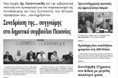 Πέντε χρόνια πριν. Διαβάστε τι έγραφε η καθημερινή εφημερίδα ΠΡΩΙΝΗ του Κιλκίς (5-11-2016)