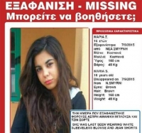 Εξαφανίστηκε από τη Νέα Σμύρνη 16χρονη