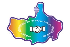 ΕΑΣΥ ν. Κιλκίς: Γυναίκες απέναντι στη βία και την προκατάληψη