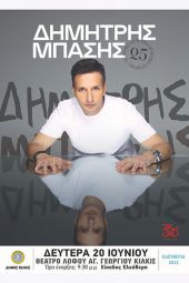 Κατήγγειλαν το δήμο Κιλκίς για παράνομη αφισοκόλληση της συναυλίας Μπάση...