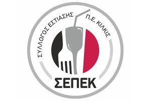 Ιδρύθηκε ο Σύλλογος Εστίασης Διασκέδασης Αναψυχής Π.Ε. Κιλκίς (Σ.Ε.Π.Ε.Κ.)