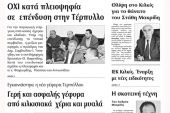 Πέντε χρόνια πριν. Διαβάστε τι έγραφε η καθημερινή εφημερίδα ΠΡΩΙΝΗ του Κιλκίς (26-10-2016)