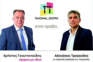 Και ο Σάκης Τραχανίδης συμπορεύεται με τον Χρήστο Γκουντενούδη