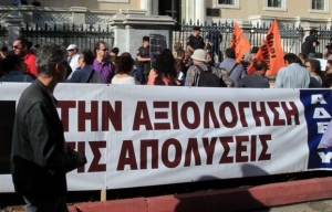 Σύγκρουση εργαζομένων - κυβέρνησης για την αξιολόγηση στο Δημόσιο