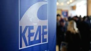 Έκκληση για δίκαιο πλαίσιο ανάπτυξης στη Δυτική Μακεδονία από την Περιφερειακή Ένωση Δήμων και την ΚΕΔΕ