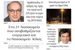 Διαβάστε το νέο πρωτοσέλιδο της Πρωινής του Κιλκίς, μοναδικής καθημερινής εφημερίδας του ν. Κιλκίς (12-2-2022)