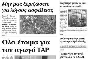 Πέντε χρόνια πριν. Διαβάστε τι έγραφε η καθημερινή εφημερίδα ΠΡΩΙΝΗ του Κιλκίς (13-10-2016)