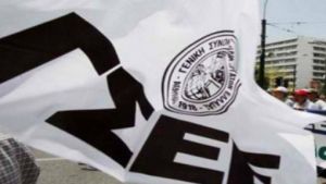 ΓΣΕΕ: 24ωρη πανελλαδική απεργία την Τετάρτη 9 Νοεμβρίου