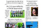 Διαβάστε το νέο πρωτοσέλιδο της ΠΡΩΙΝΗΣ του Κιλκίς, της μοναδικής καθημερινής εφημερίδας του ν. Κιλκίς (29-4-2022)
