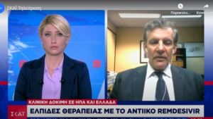 Κλινική Δοκιμή σε ΗΠΑ και Ελλάδα: Ελπίδες θεραπείας με το αντιικό remdesivir