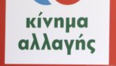 ΚΙΝΑΛ: Να διερευνηθούν από τη Δικαιοσύνη όσα αποκαλύπτονται για το παρακράτος του ΣΥΡΙΖΑ
