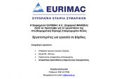 Η Βιομηχανία EURIMAC A.E. (Ζυμαρικά ΜΑΚΒΕΛ) ζητά να προσλάβει Εργατοτεχνίτες