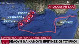 Αναλυτές στον ΣΚΑΪ: Μονόδρομος η αντίδραση της Ελλάδας σε περίπτωση τουρκικών γεωτρήσεων