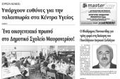 Πέντε χρόνια πριν. Διαβάστε τι έγραφε η καθημερινή εφημερίδα ΠΡΩΙΝΗ του Κιλκίς (11-3-2015)
