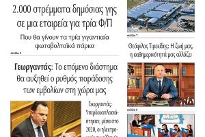 Διαβάστε το νέο πρωτοσέλιδο της Πρωινής του Κιλκίς, μοναδικής καθημερινής εφημερίδας του ν. Κιλκίς (23-2-2021)