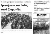Πέντε χρόνια πριν. Διαβάστε τι έγραφε η καθημερινή εφημερίδα ΠΡΩΙΝΗ του Κιλκίς (23-12-2016)