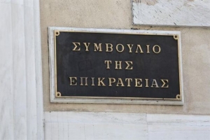 Την Παρασκευή η συζήτηση στο ΣτΕ για το πόθεν έσχες δικαστών