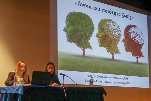 Πρόληψη της άνοιας και αντιμετώπιση των συνεπειών της